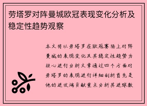 劳塔罗对阵曼城欧冠表现变化分析及稳定性趋势观察
