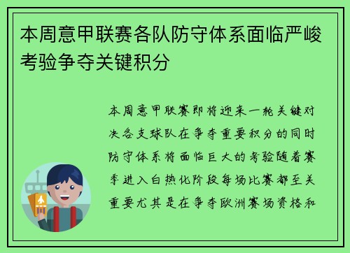 本周意甲联赛各队防守体系面临严峻考验争夺关键积分